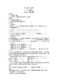 初中数学人教版八年级下册19.1.1 变量与函数优质导学案