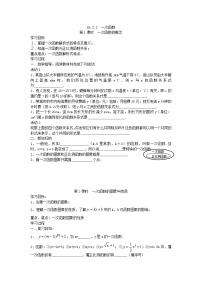 人教版八年级下册19.2.2 一次函数精品第1课时学案设计