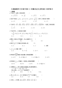 人教版八年级下册第十六章 二次根式16.1 二次根式精品练习