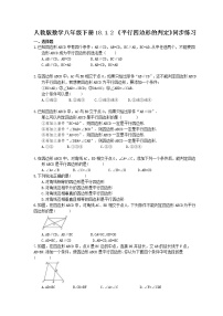 初中数学人教版八年级下册18.1.2 平行四边形的判定优秀课时练习