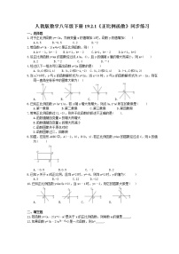 数学八年级下册19.2.1 正比例函数精品课时作业