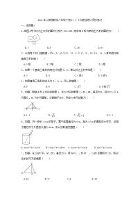 数学八年级下册17.1 勾股定理优秀达标测试