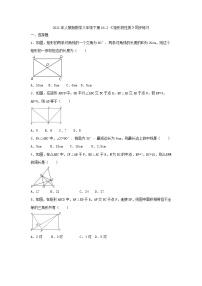 人教版八年级下册第十八章 平行四边形18.2 特殊的平行四边形18.2.1 矩形精品课时练习