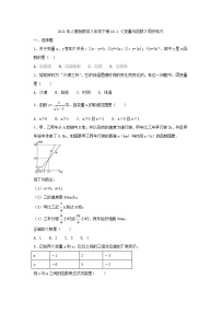 人教版八年级下册19.1 变量与函数综合与测试优秀课后练习题