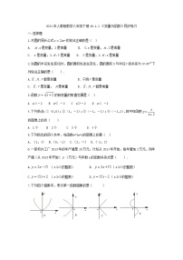 人教版八年级下册19.1.1 变量与函数精品同步测试题