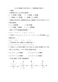 人教版八年级下册19.1.1 变量与函数精品同步测试题