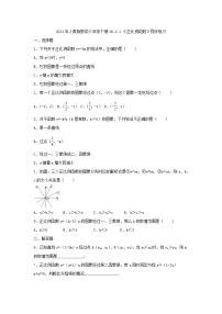 初中数学人教版八年级下册19.2.1 正比例函数优秀同步达标检测题