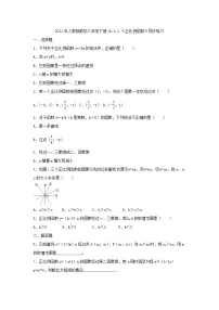 初中数学人教版八年级下册19.2.1 正比例函数优秀同步达标检测题