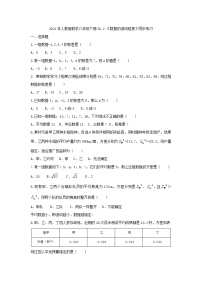 人教版八年级下册20.2 数据的波动程度精品复习练习题