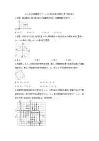 人教版七年级下册7.2.1用坐标表示地理位置优秀测试题