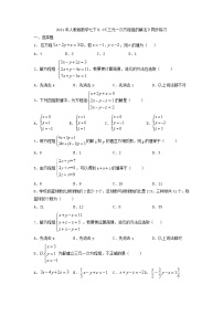 人教版七年级下册8.4 三元一次方程组的解法精品当堂检测题