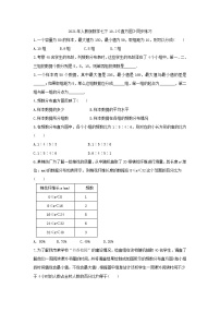 初中数学人教版七年级下册10.2 直方图优秀测试题