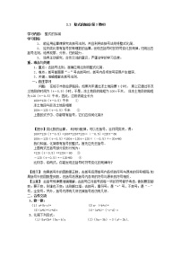 初中数学人教版七年级上册第二章 整式的加减2.2 整式的加减第3课时学案