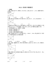 人教版八年级下册18.2.1 矩形精品课时作业