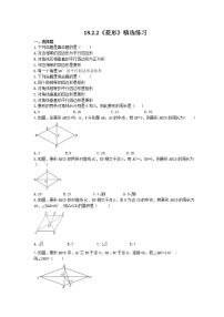 人教版八年级下册第十八章 平行四边形18.2 特殊的平行四边形18.2.2 菱形优秀同步测试题
