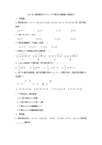 初中数学人教版七年级下册9.1.1 不等式及其解集精品同步达标检测题