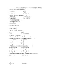 初中人教版第九章 不等式与不等式组9.1 不等式9.1.2 不等式的性质精品课后作业题