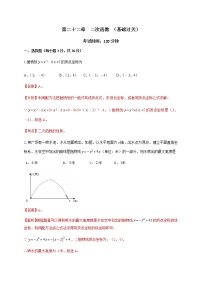 初中数学人教版九年级上册第二十二章 二次函数综合与测试优秀测试题