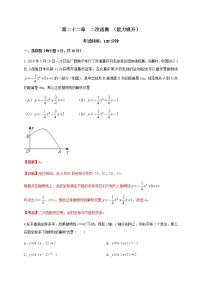 初中人教版第二十二章 二次函数综合与测试精品达标测试