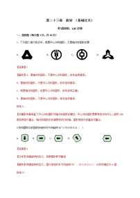 人教版九年级上册第二十三章 旋转综合与测试优秀达标测试