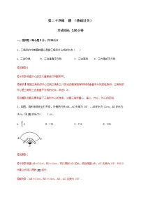 初中数学人教版九年级上册第二十四章 圆综合与测试优秀同步训练题