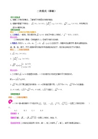 初中数学人教版八年级下册16.1 二次根式教案