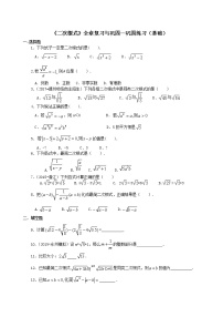 人教版八年级下册16.1 二次根式一课一练