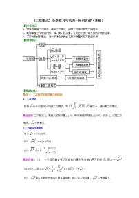 初中数学人教版八年级下册16.1 二次根式教学设计