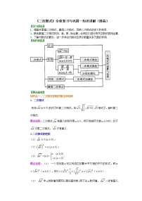 初中数学人教版八年级下册16.1 二次根式教案