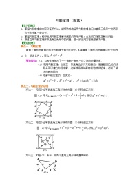 初中数学人教版八年级下册17.1 勾股定理教学设计