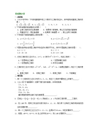 初中数学人教版八年级下册17.2 勾股定理的逆定理课后练习题