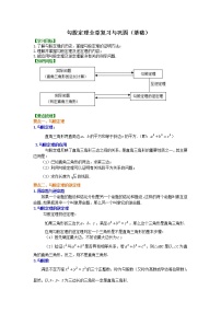 初中人教版17.1 勾股定理教案