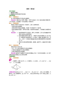 人教版八年级下册18.2.2 菱形教案