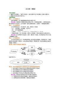 人教版八年级下册18.2.3 正方形教学设计