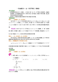 人教版八年级下册19.2.3一次函数与方程、不等式教学设计