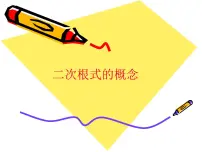 初中数学第12章 二次根式12.1 二次根式教案配套课件ppt