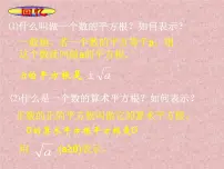 初中苏科版第12章 二次根式12.1 二次根式获奖ppt课件