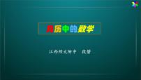 初中数学人教版七年级上册2.2 整式的加减评课课件ppt