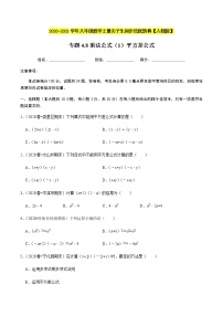 初中数学人教版八年级上册14.2.1 平方差公式课堂检测