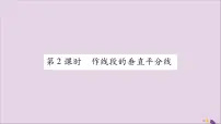 初中湘教版第2章 三角形2.4 线段的垂直平分线试讲课习题ppt课件
