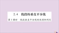 数学八年级上册2.4 线段的垂直平分线一等奖习题ppt课件