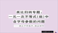 湘教版八年级上册4.5 一元一次不等式组精品评课习题课件ppt