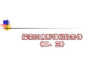 鲁教版 (五四制)八年级下册4 探索三角形相似的条件多媒体教学课件ppt