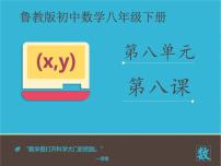 初中6 一元二次方程的应用示范课课件ppt