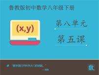 数学八年级下册第八章  一元二次方程3 用公式法解一元二次方程教课内容ppt课件