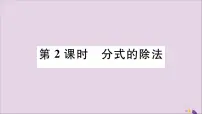 冀教版八年级上册12.1 分式多媒体教学ppt课件