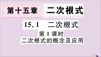 初中数学冀教版八年级上册15.1 二次根式背景图课件ppt