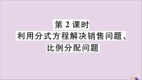 初中数学冀教版八年级上册12.5 分式方程的应用教课内容ppt课件