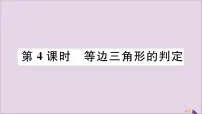 初中冀教版第十七章 特殊三角形17.1 等腰三角形背景图课件ppt