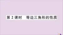 初中冀教版第十七章 特殊三角形17.1 等腰三角形授课ppt课件